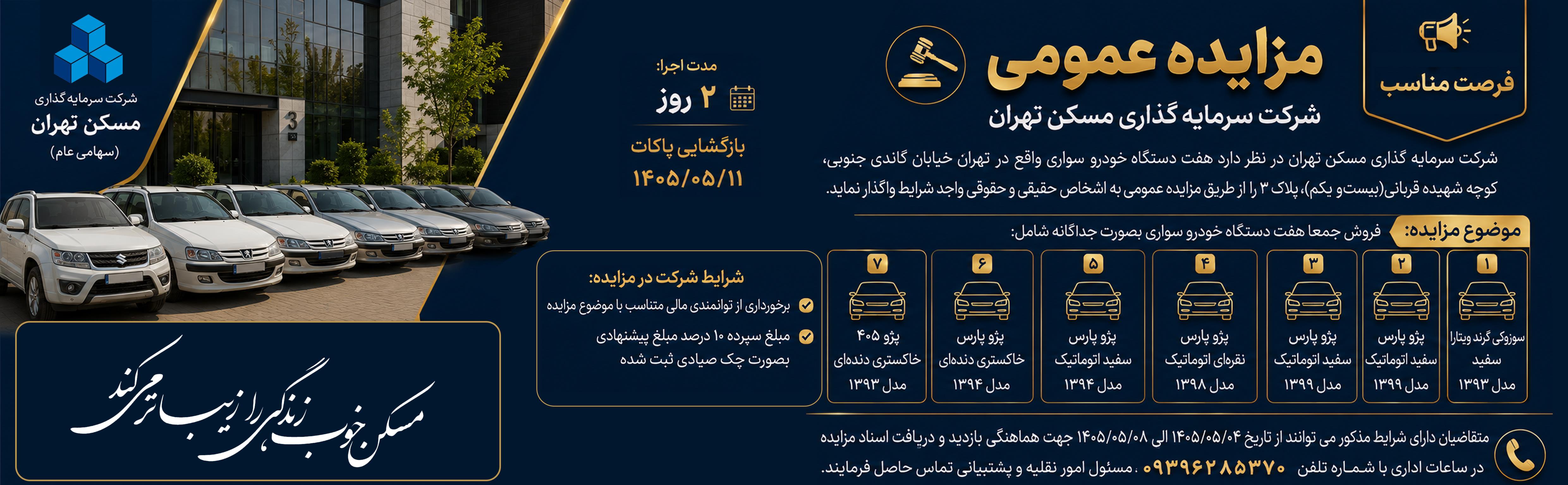 هدر مزایده خودرو